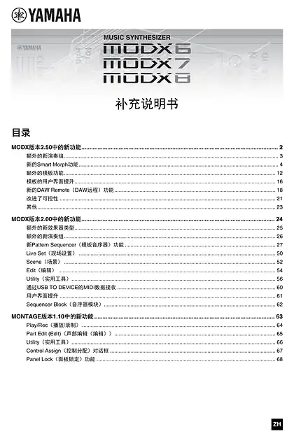 yamaha雅马哈MODX 6_7_8 Supplementary Manual